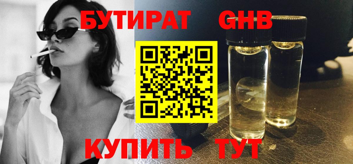 БУТИРАТ 1.4BDO Котельники