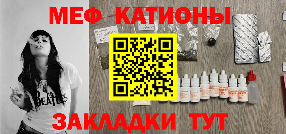 МЕФ кристаллы Котельники