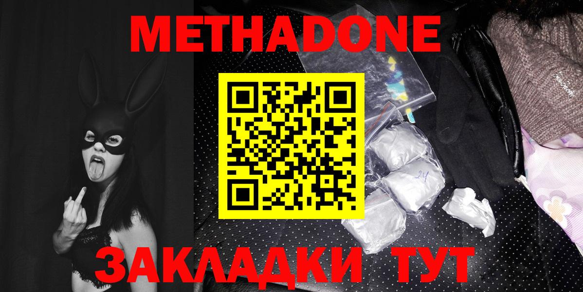 Котельники  МЕТАДОН methadone  Вход с VPN  Метадон кристалл 